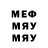 Меф мука Argunika